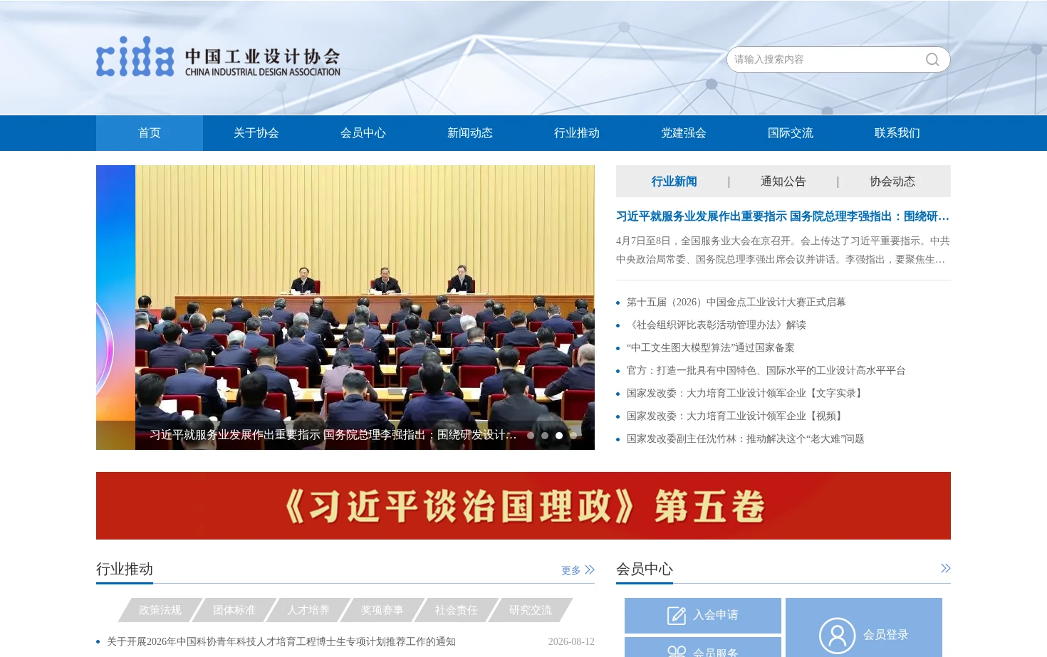 中国工业设计协会 页面快照